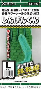 Amazon.co.jp: アトム 振動軽減手袋 しんげんくん 1130 M